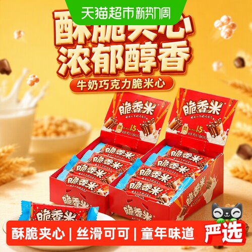 脆香米脆米心牛奶巧克力192g*2