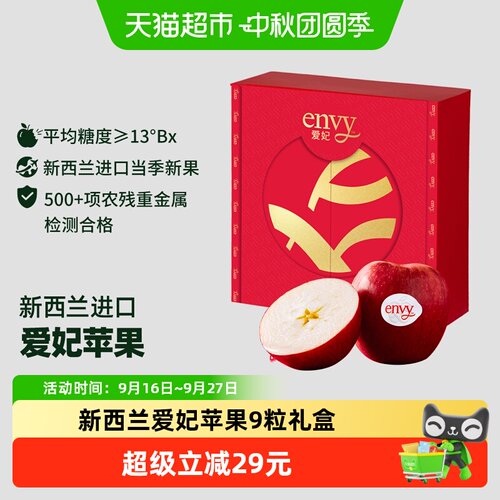 新西兰进口爱妃苹果礼盒香甜浓郁