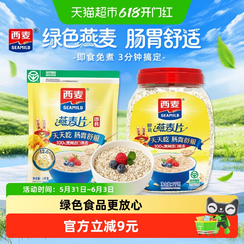 西麦纯燕麦片2kg（1kg桶+1kg袋）营养早餐即食冲饮代餐饱腹食品