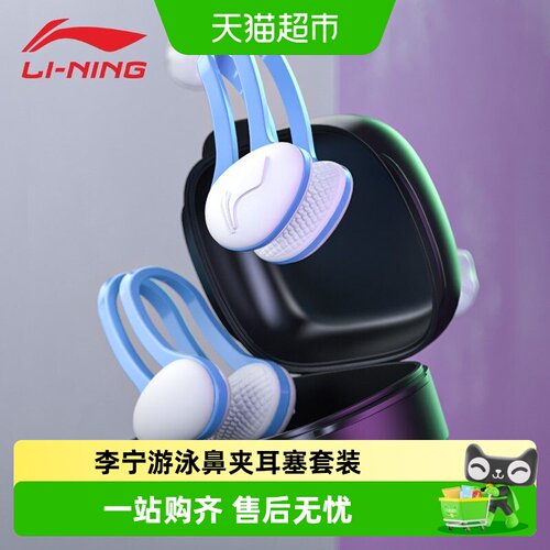 Lining李宁游泳鼻夹耳塞柔软防滑