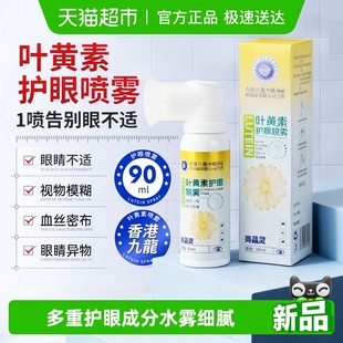 叶黄素护眼喷雾洗眼液用眼过度滋润眼周不适视模糊清洁润目护理液