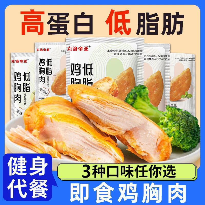 低脂鸡胸肉高蛋白零食小吃0轻卡健身解馋代餐主食奥尔良开袋即食