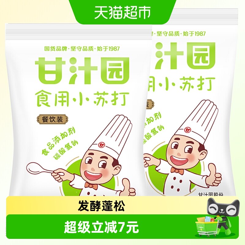甘汁园食用小苏打清洗果蔬图片