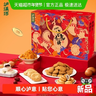 泸溪河中式糕点桃酥零食组合礼盒大克重南京特产年货新年送礼