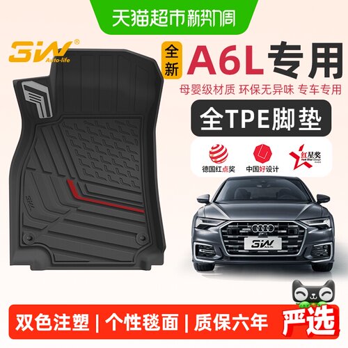 3w适用奥迪A6L全TPE脚垫个性毯面
