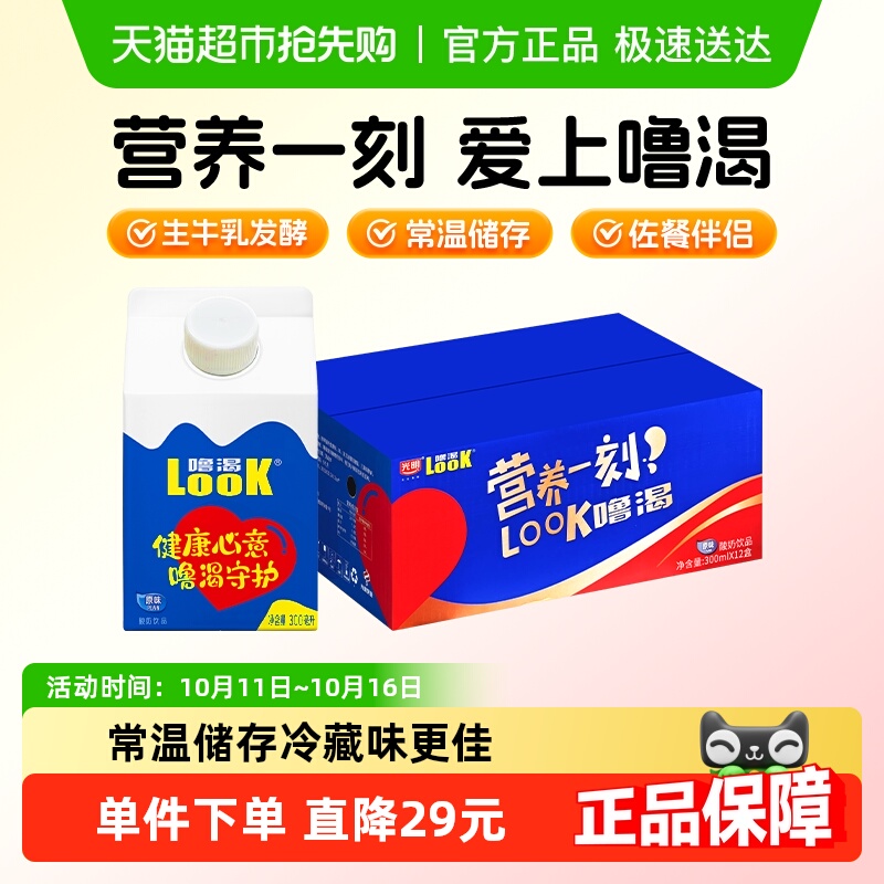 光明噜渴天猫超市酸奶饮品中秋