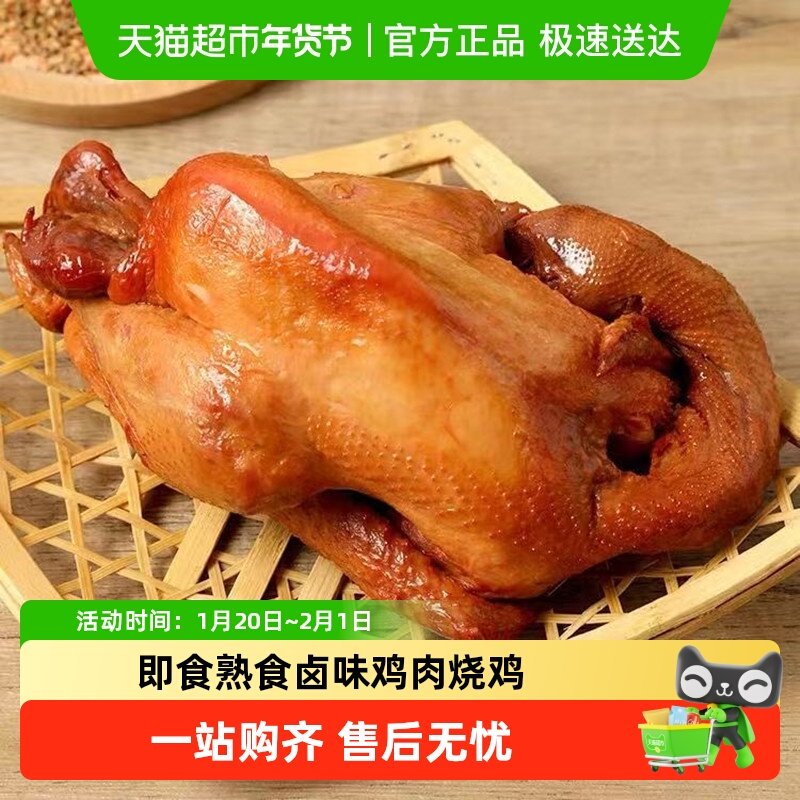 发货五香鲜扒鸡特产脱骨扒鸡即食熟食卤味鸡肉烧鸡,水产肉类/新鲜蔬果/熟食,鸡肉/鸡肉制品,淘宝优惠券,粉丝福利购,淘宝优惠卷