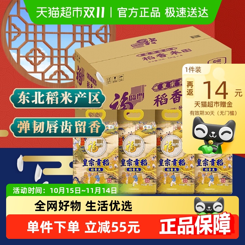 福临门皇宗贡稻大米