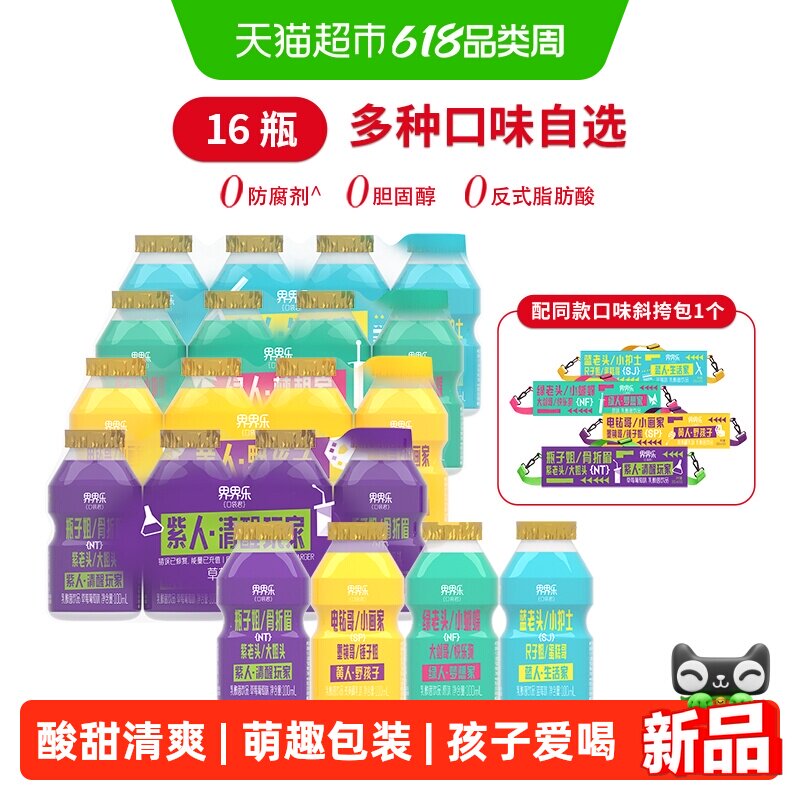 界界乐口袋君乳酸菌乳品饮品益生菌儿童奶整箱家庭多口味辅食零食