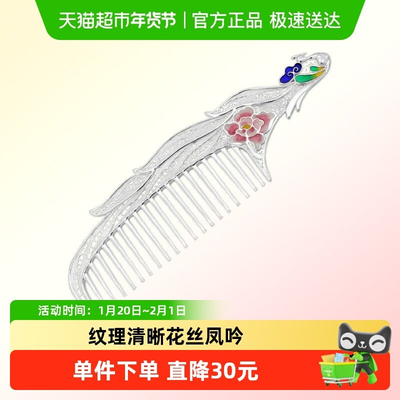 顺钦银楼S999纯银发梳女式纯手工彩色镂空珐琅凤凰生日礼物银梳,饰品/流行首饰/时尚饰品新,银饰配件,淘宝优惠券,粉丝福利购,淘宝优惠卷