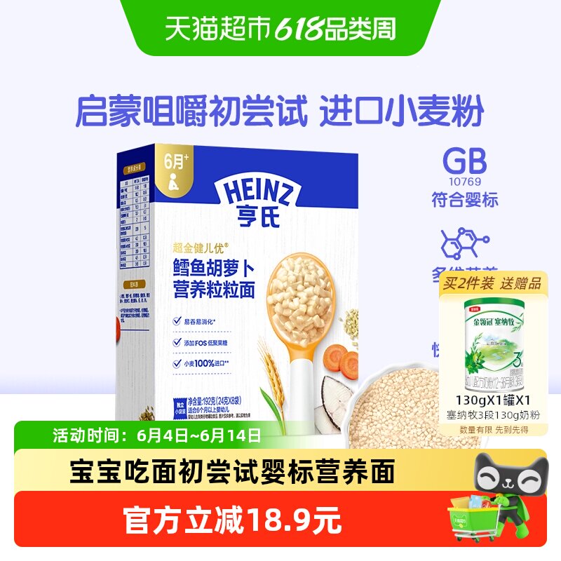 亨氏宝宝6个月辅食粒粒面猪肝菠菜牛肉甜菜根鳕鱼胡萝卜碎碎面