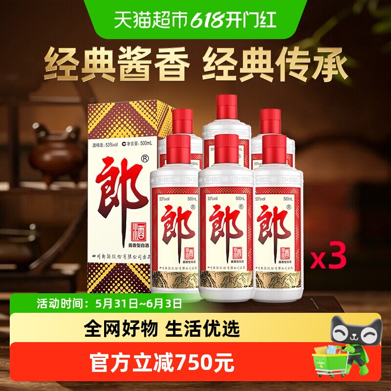 郎酒郎牌郎酒普郎500ml*18瓶(分装)53度酱香型高档白酒