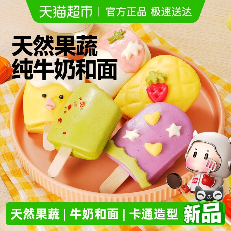 大希地母后恩点儿童早餐牛乳果蔬馒头半成品手指馒头加热即食面点