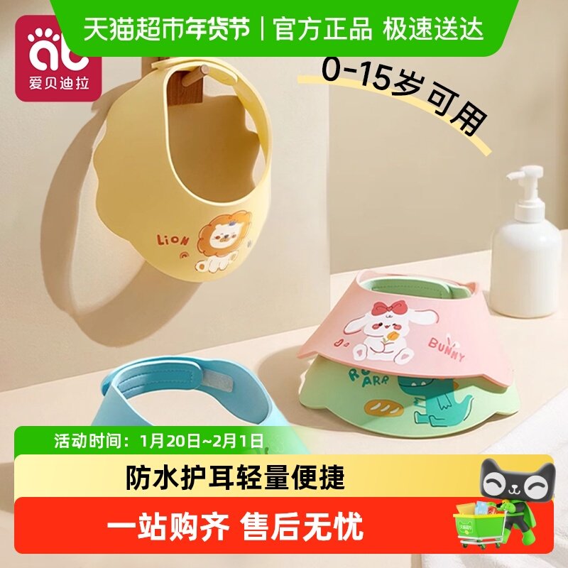宝宝挡水帽儿童洗头神器婴幼儿洗澡洗头发防水护耳小孩洗发帽浴帽,婴童用品,洗发帽,淘宝优惠券,粉丝福利购,淘宝优惠卷