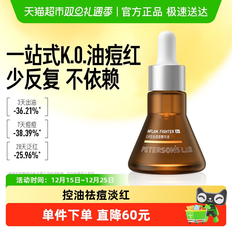 毕生之研五环3.0控油调理精华液