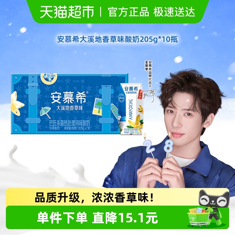 伊利安慕希希腊风味香草味酸奶205g*10盒整箱学生营养早餐便携装
