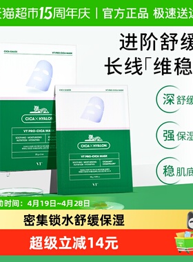 【下拉领优惠】VT老虎积雪草二代面膜补水保湿开学季平价修护