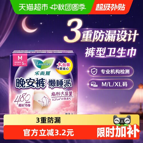 乐而雅懒睡派超薄3重防漏安睡裤