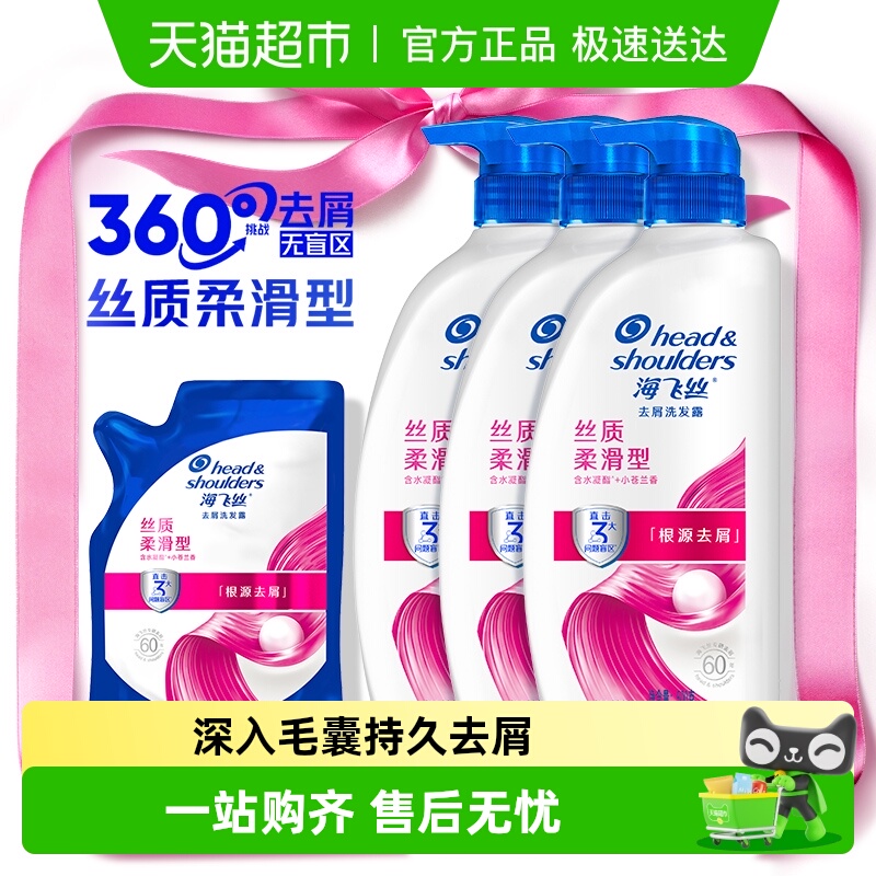 海飞丝丝质柔滑去屑洗发水