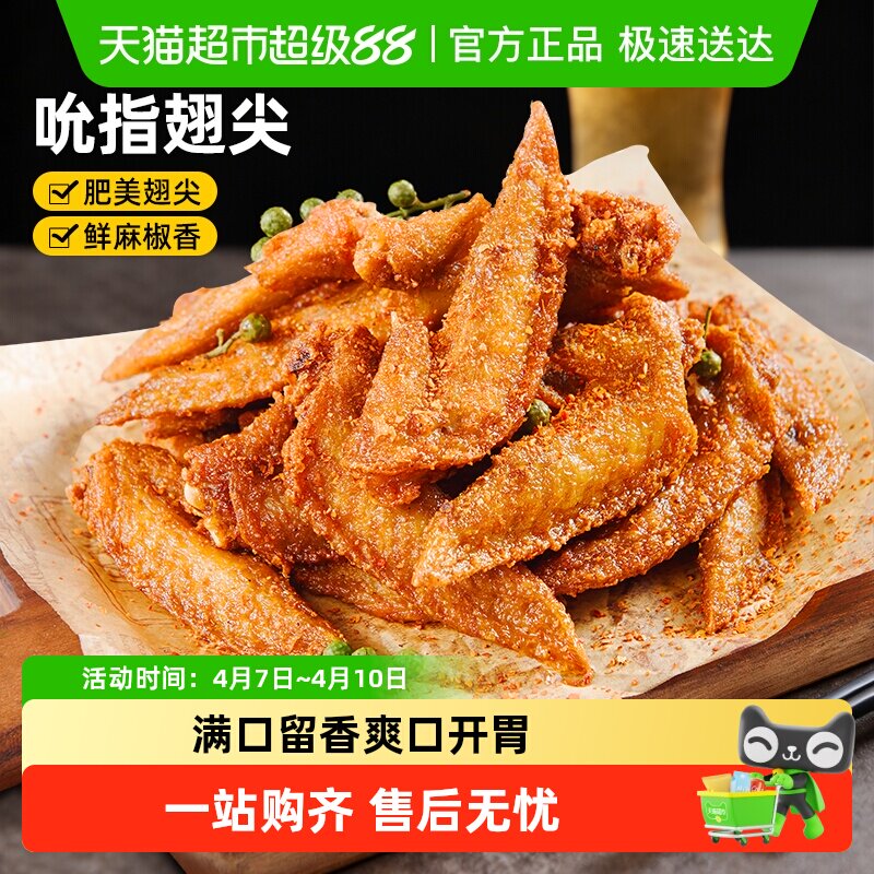食者道山东藤椒翅尖麻香辣鸡翅尖腌制半成品冷冻油炸零食小吃食材