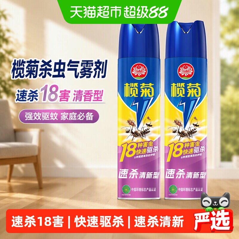 榄菊家用杀虫剂气雾剂600ml*2瓶 8.5元 - 86线报