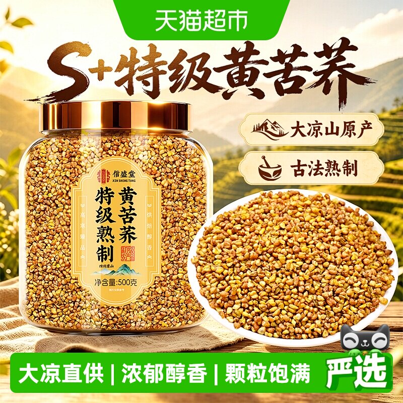 【特级】四川大凉山黄苦荞茶正品泡水荞麦三饭店专用高大麦养生茶