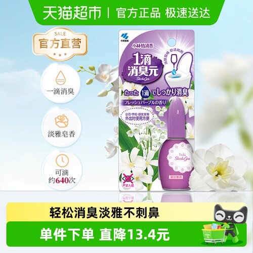 小林制药消臭元卫生间清新剂