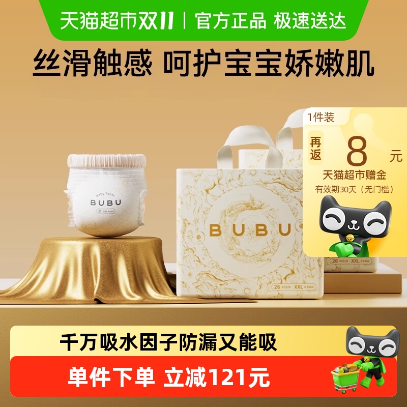 BUBU蚕丝蛋白拉拉裤防敏透气