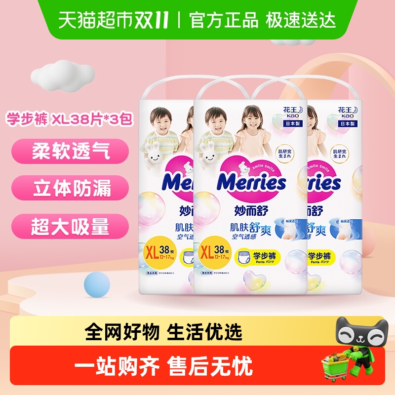 进口花王妙而舒学步裤XL38片*3包拉拉裤尿不湿超薄透气原箱发货
