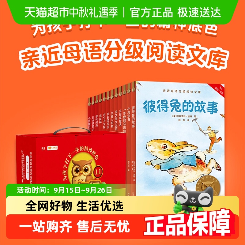 2025亲近母语分级阅读文库语文