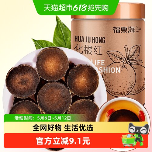 福东海化州橘红果肉柔润茶汤金黄