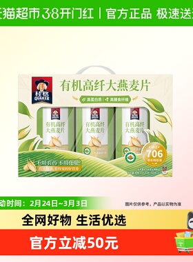 桂格有机高纤大燕麦片礼盒1050g高蛋白节庆礼品营养高膳食纤维