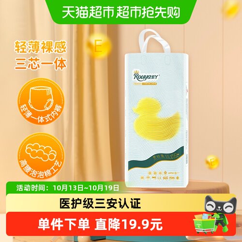 柔丫维E轻薄透气拉拉裤长效干爽