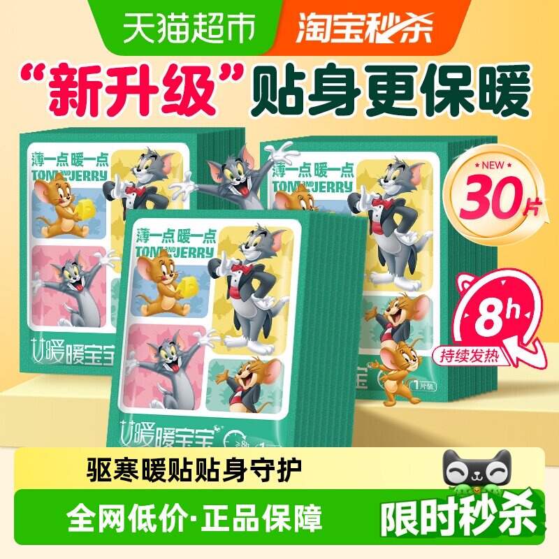 海氏海诺保暖贴发热帖暖宝宝贴暖身贴关节暖贴自发热贴经期暖贴