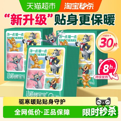 海氏海诺可重复粘贴暖宝宝