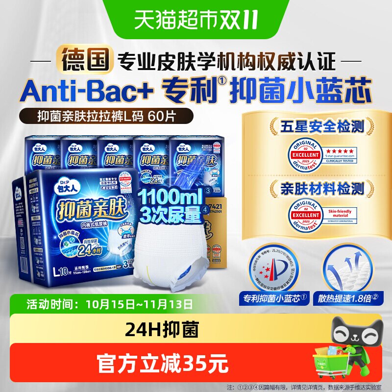 包大人抑菌亲肤拉拉裤L60片