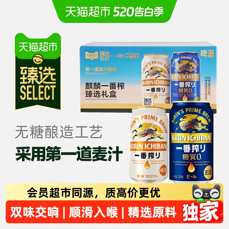 臻选麒麟一番榨啤酒组合 47元 - 线报酷