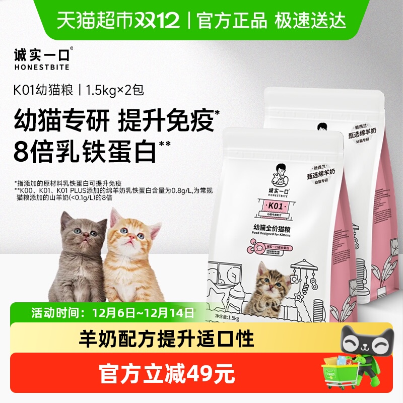 诚实一口高蛋白幼猫粮