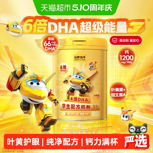认养一头牛6倍DHA叶黄素高钙奶粉