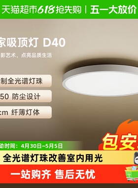 小米米家吸顶灯D40 45W定制全光谱灯珠智能灯客厅灯卧室灯led灯