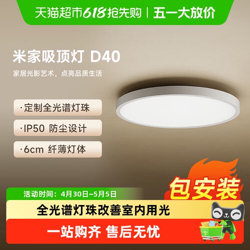 小米D40全光谱吸顶灯多重防眩