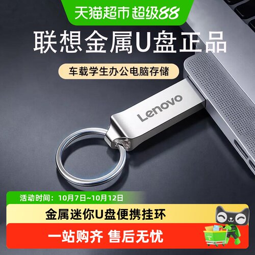 Lenovo/联想金属u盘迷你便携优盘