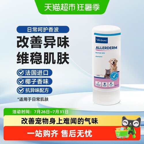 virbac/维克日常呵护香波