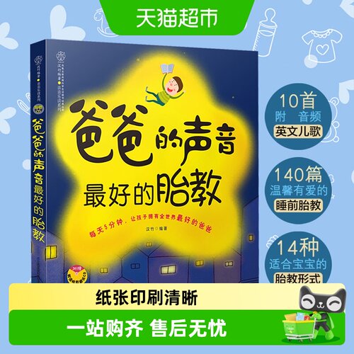 爸爸的声音最好的胎教