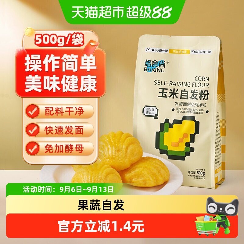 新良玉米自发面粉500g免发酵含酵母馒头包子花卷杂粗粮果蔬面粉