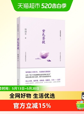 紫色菩提-菩提系列散文之(1)新华书店