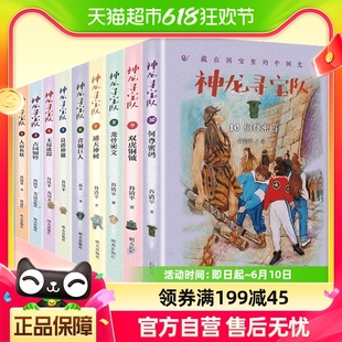 神龙寻宝队全套10册藏在国宝里 中国史汤小团作者谷清平青铜巨人