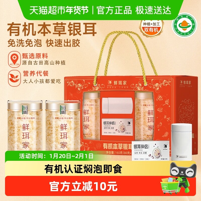 鲜珥家本草银耳礼盒银耳羹焖泡即食草本免洗有机银耳佳节礼品,粮油调味/速食/干货/烘焙,银耳/冻干银耳及银耳制品,淘宝优惠券,粉丝福利购,淘宝优惠卷