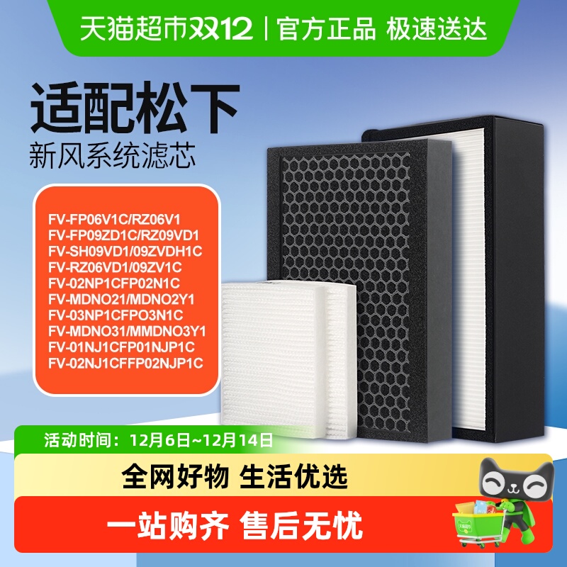 适配松下新风过滤网FV-FP06/RZ06