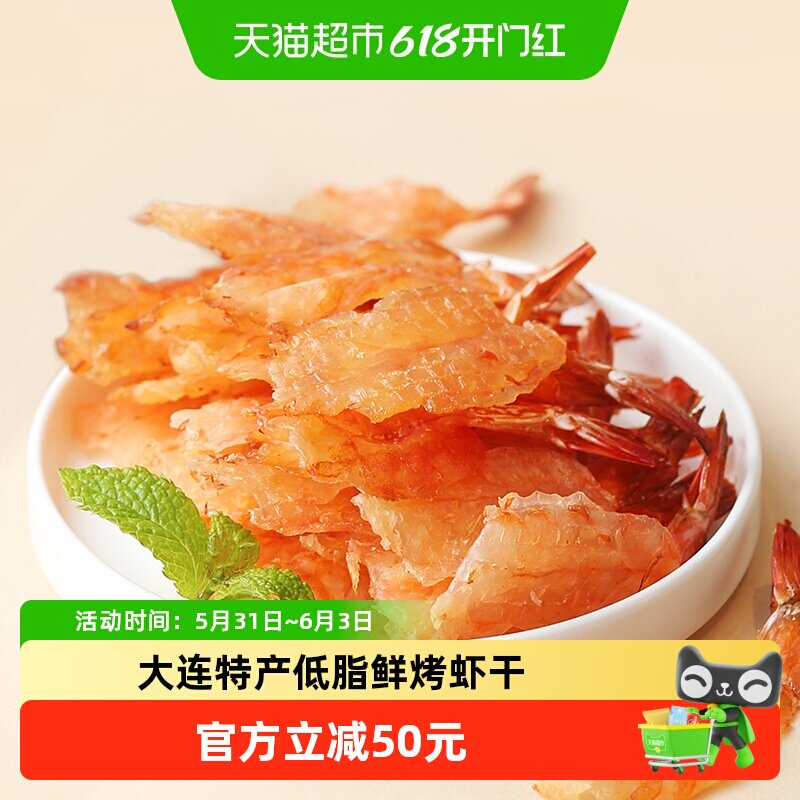 水一方鲜烤虾干大连特产开背虾即食去头虾仁干零食